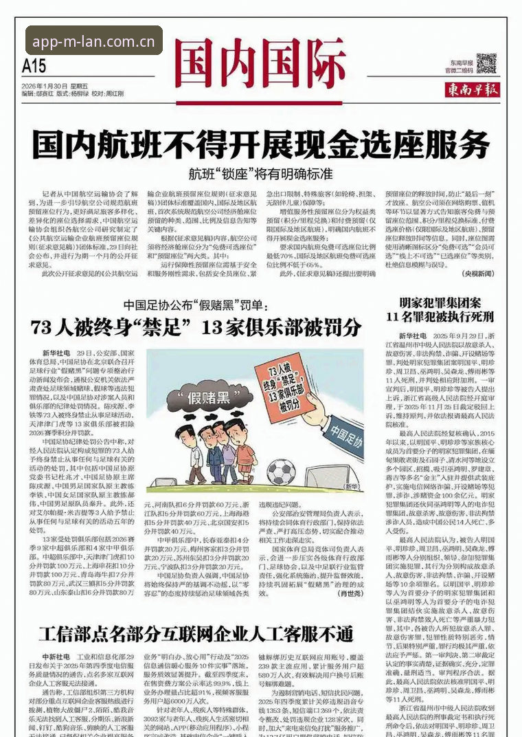 从17人终身禁足到48人五年处罚：足协第三批名单解读与米兰体育平台v2.0.3查询指南